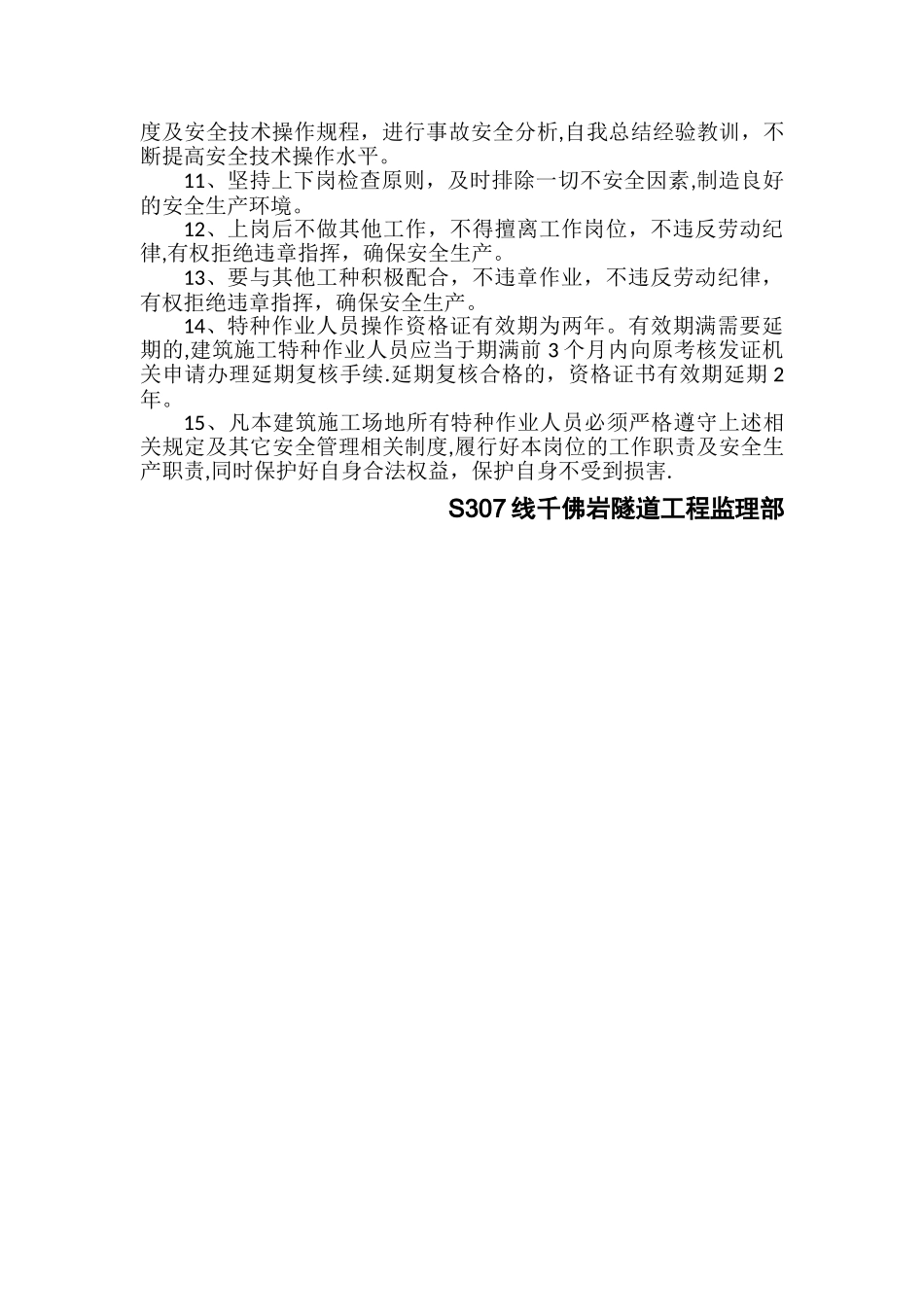 安全生产管理人员和特种作业人员持证上岗管理制度_第2页