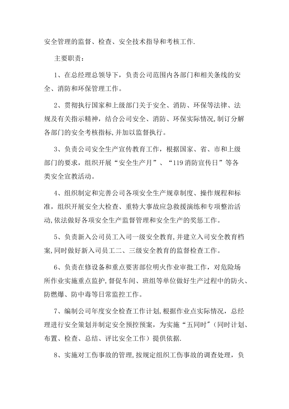 安全生产管理三级网络_第2页