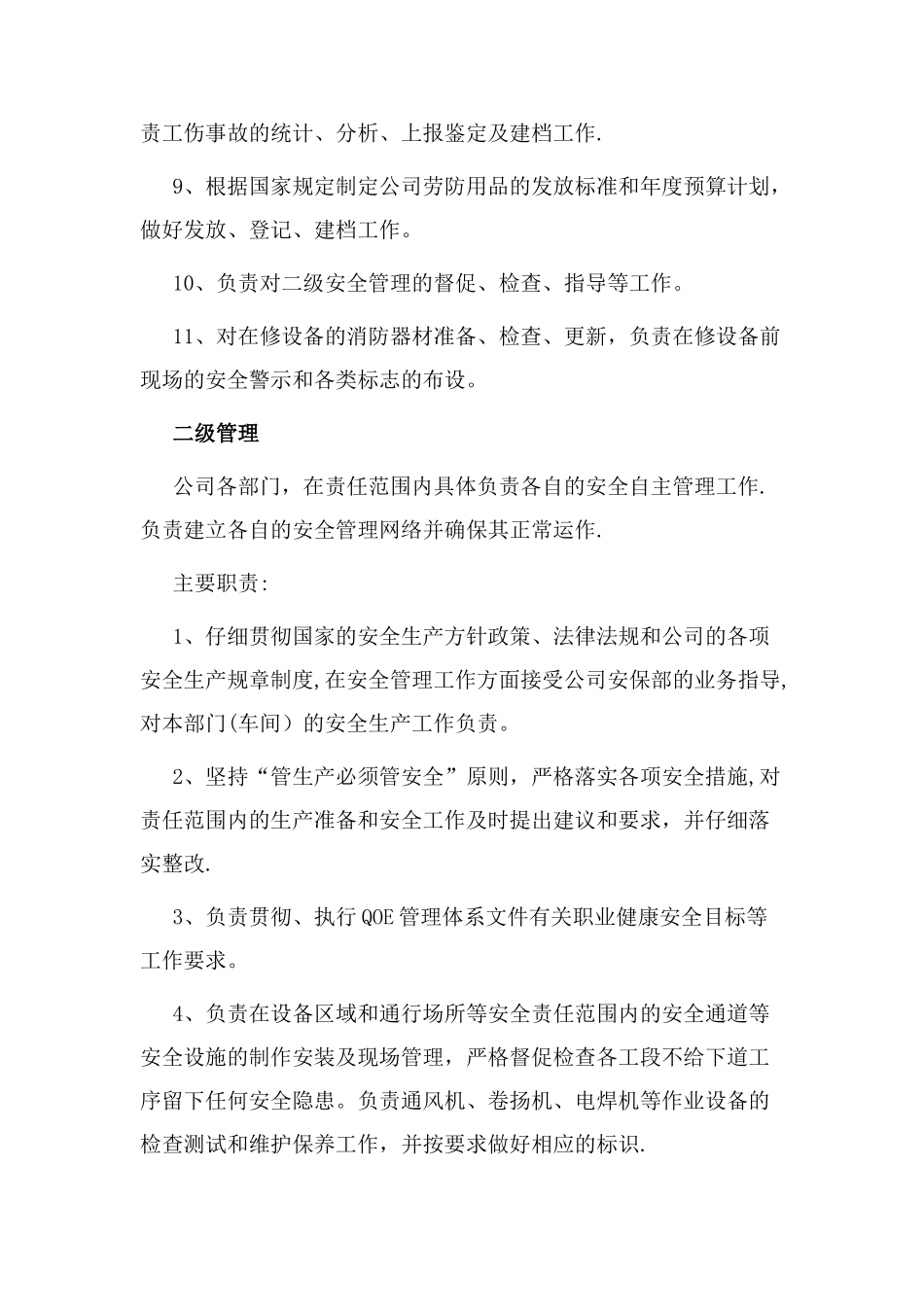 安全生产管理三级网络_第3页