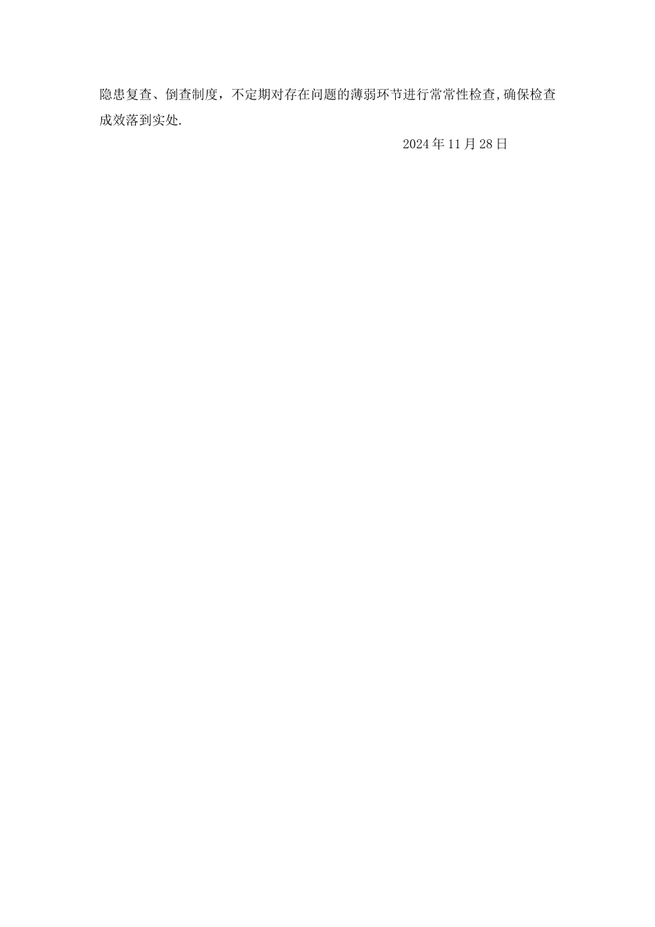 安全生产管理人员履职情况报告_第3页