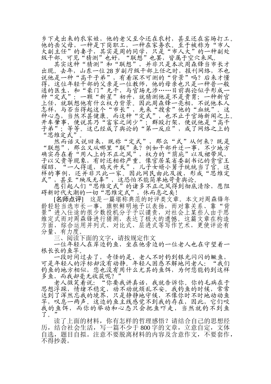 2025年高一语文知识点复习限时训练题_第3页