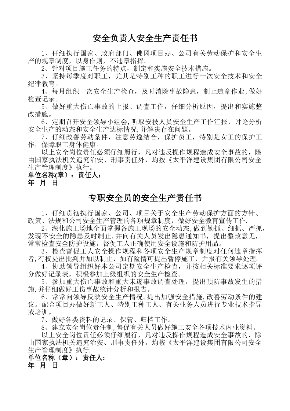 安全生产管理人员岗位安全责任书_第2页