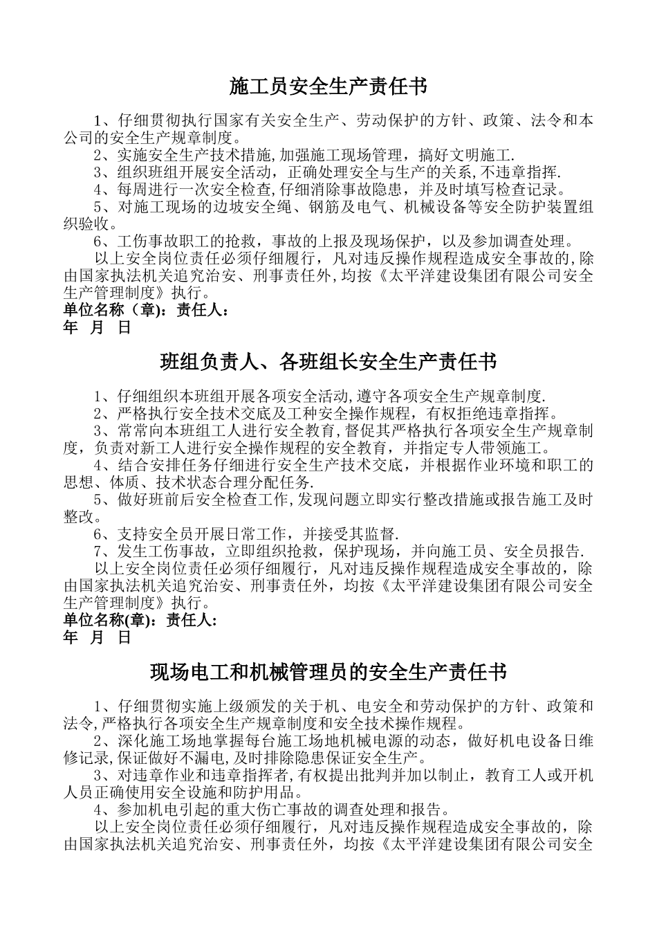 安全生产管理人员岗位安全责任书_第3页