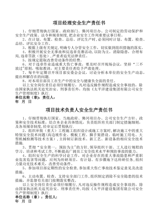 安全生产管理人员岗位安全责任书