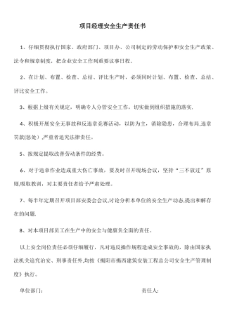 安全生产管理人员岗位安全责任书