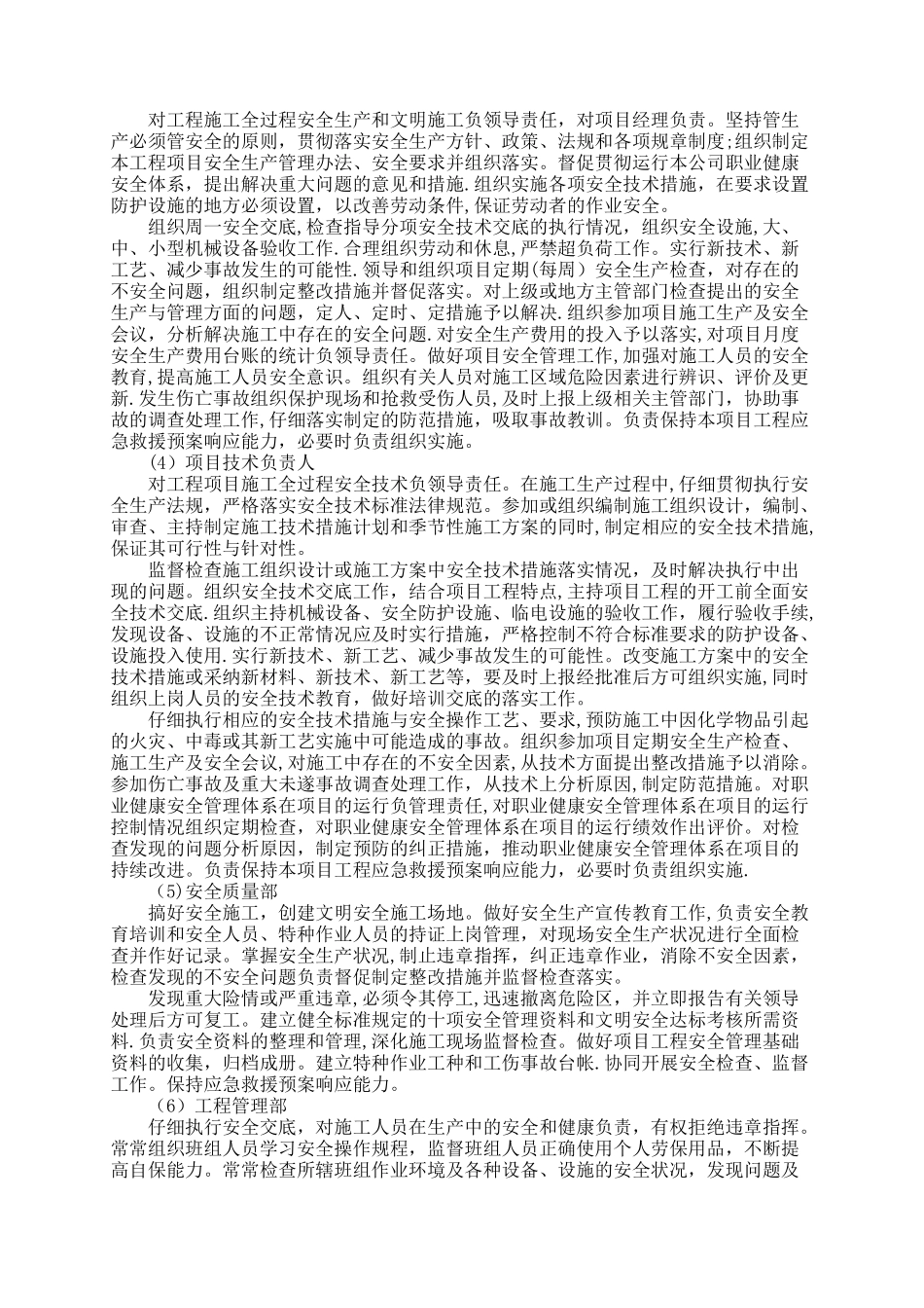 安全生产管理体系与措施_第2页