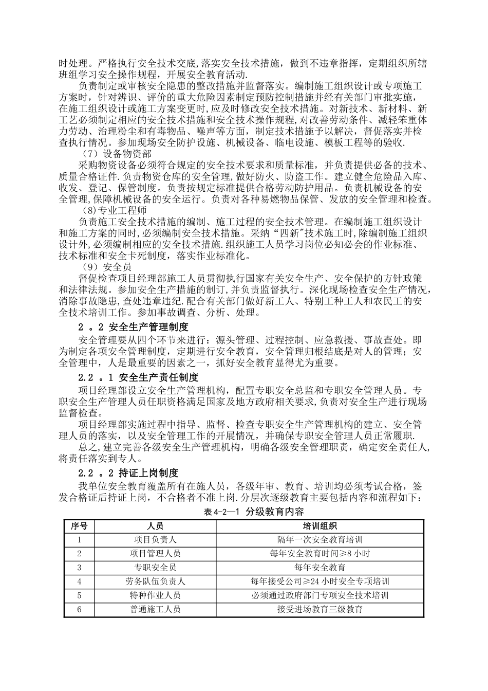 安全生产管理体系与措施_第3页