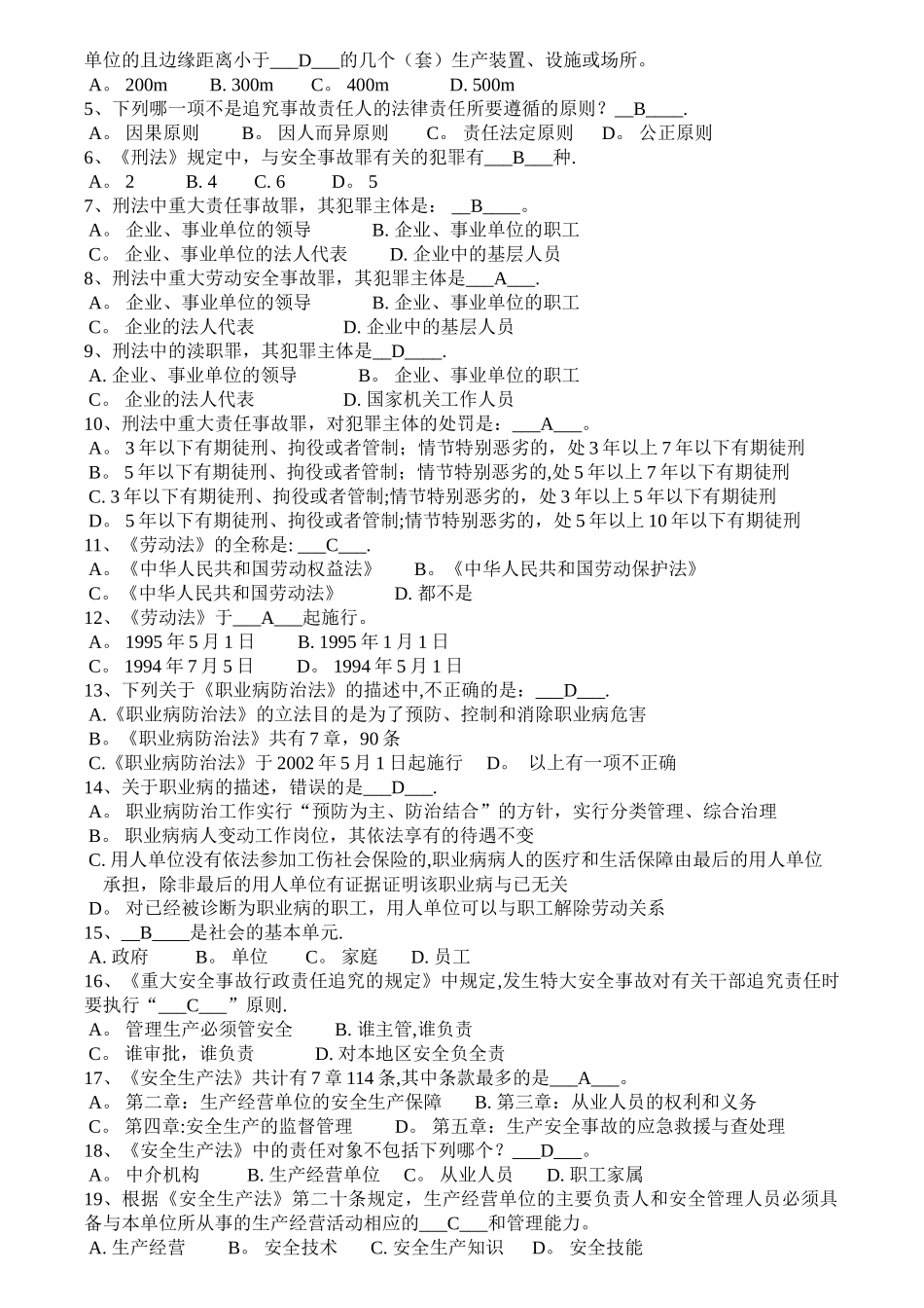 安全生产管理人员练习题_第2页