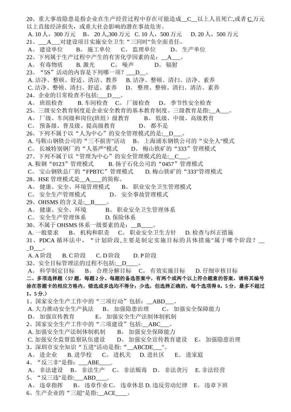 安全生产管理人员练习题_第3页