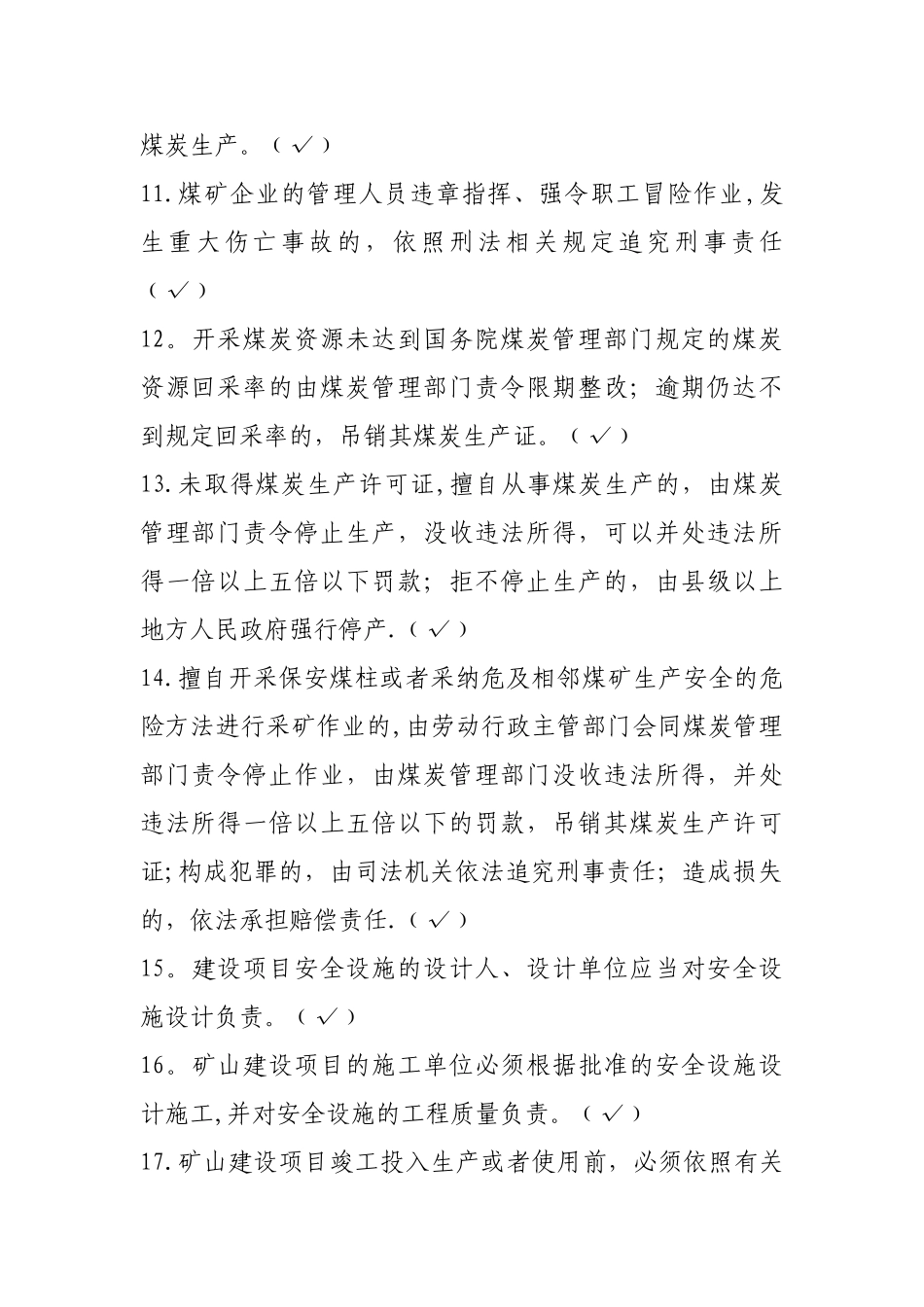 安全生产管理人员考试题库答案_第2页