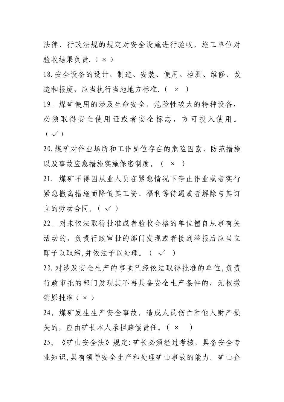 安全生产管理人员考试题库答案_第3页