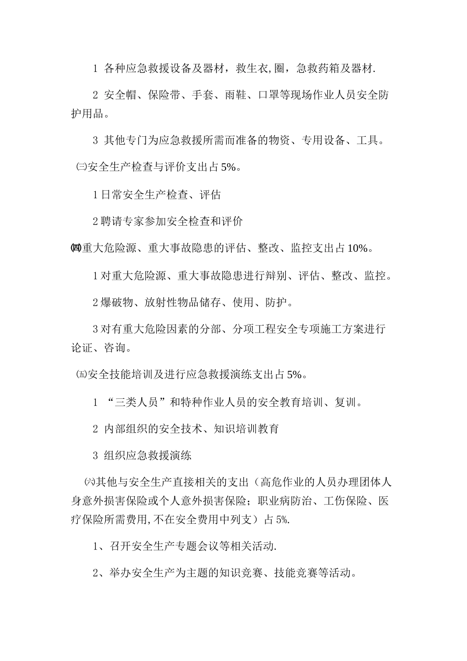 安全生产管理体系及保证措施_第3页