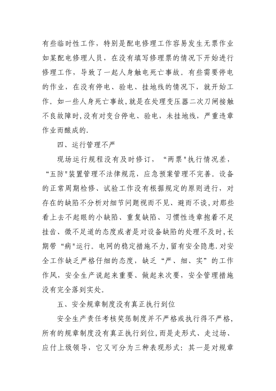 安全生产管理中常见的一些问题_第2页