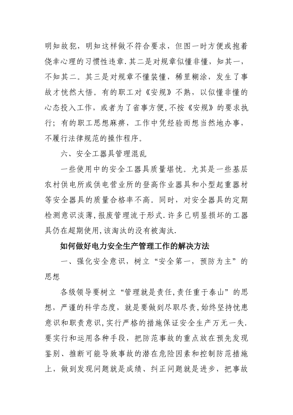 安全生产管理中常见的一些问题_第3页