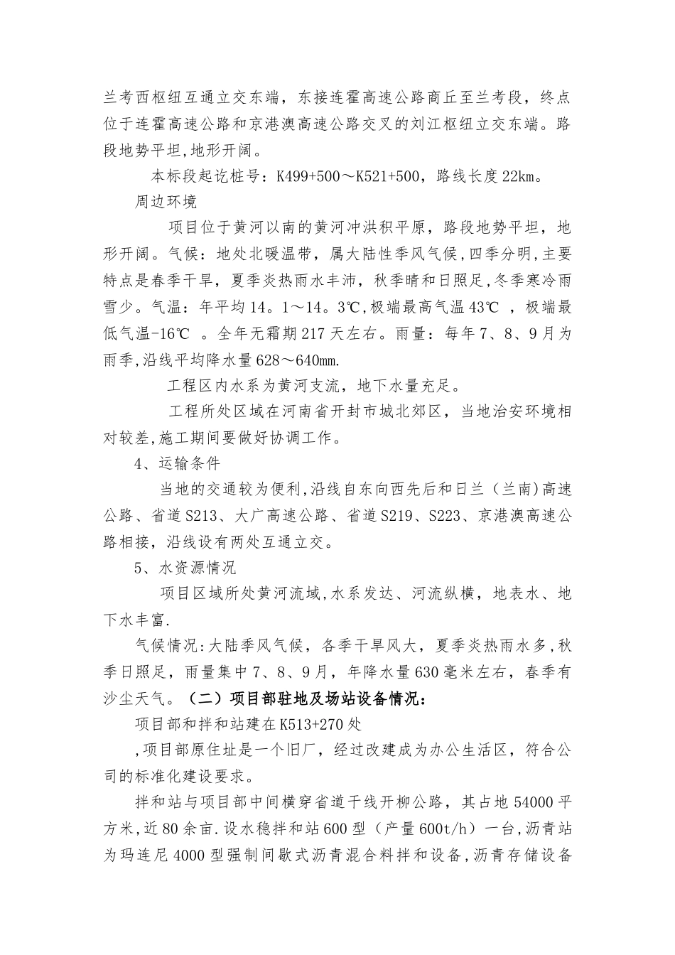 安全生产管理保障措施_第2页