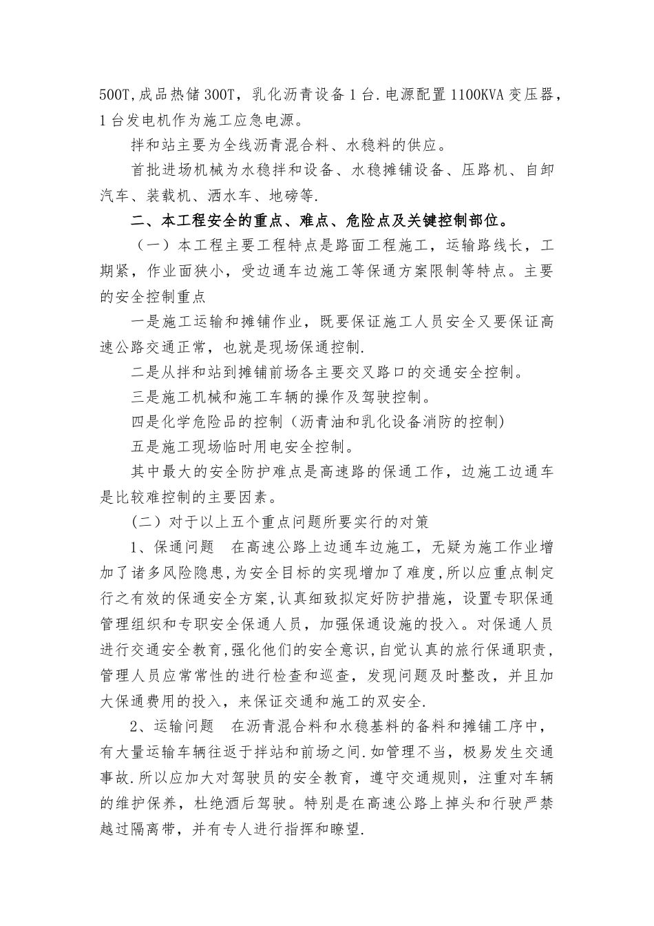 安全生产管理保障措施_第3页