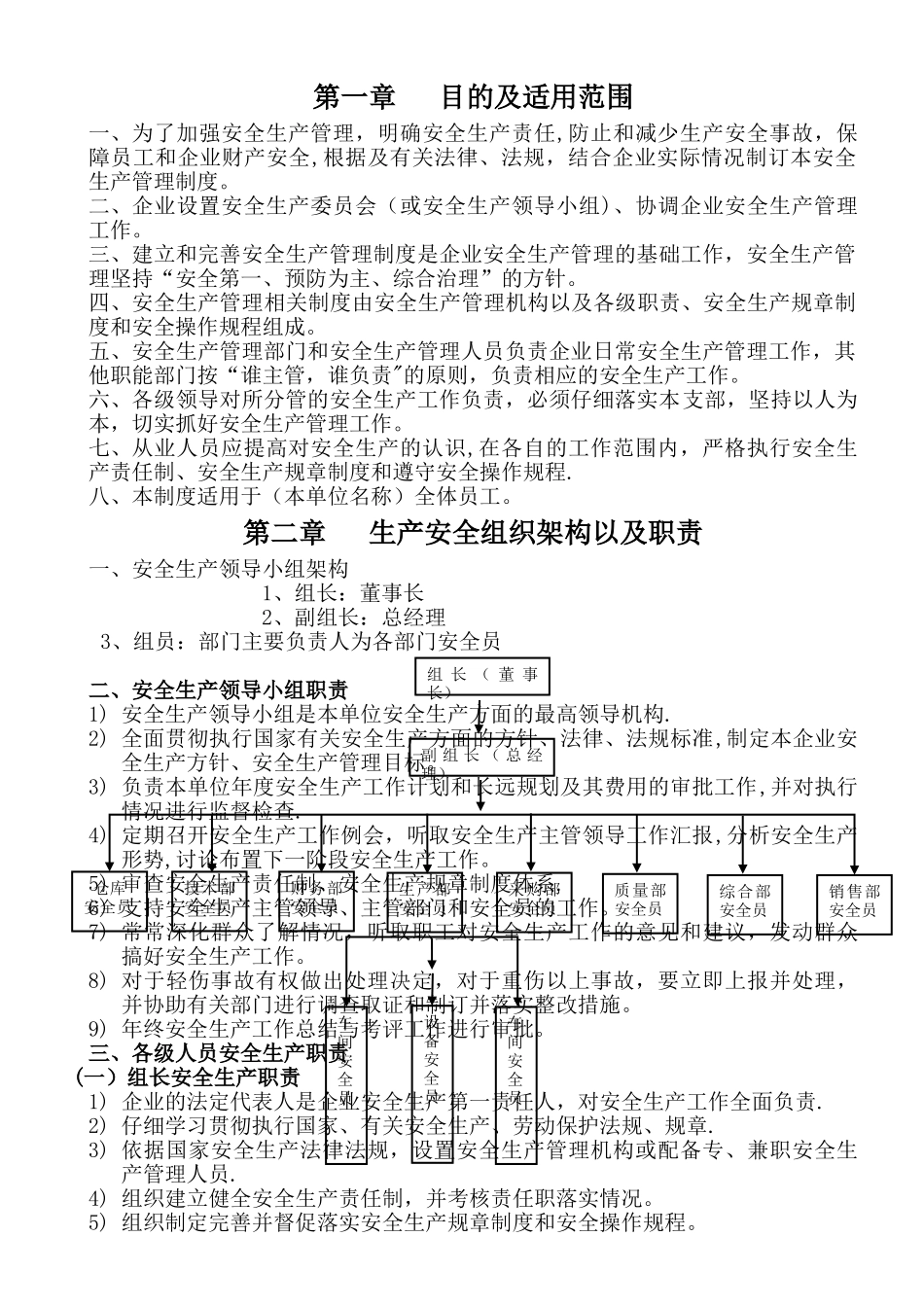 安全生产管理制度以及应急预案_第2页