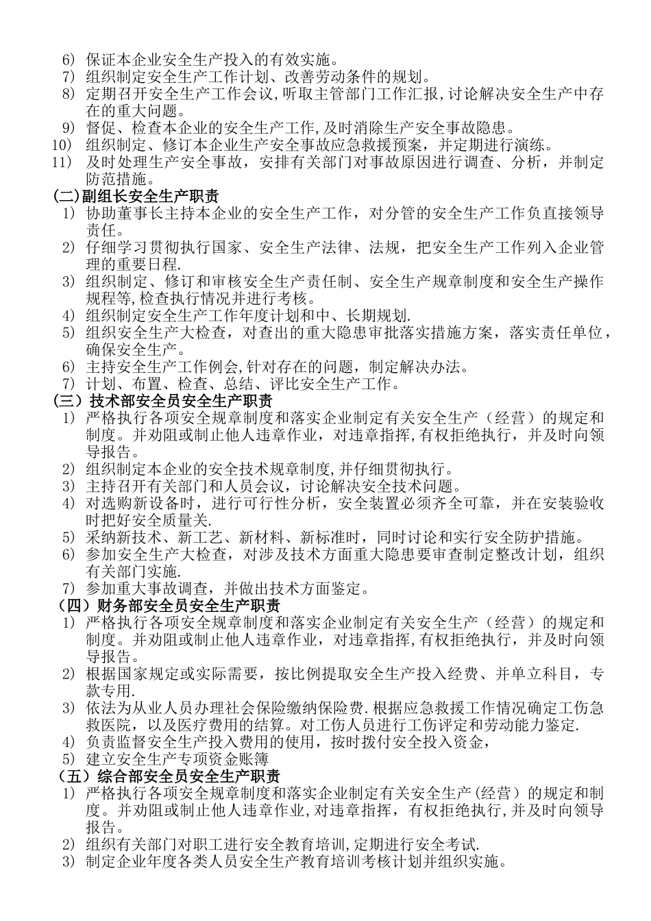 安全生产管理制度以及应急预案_第3页