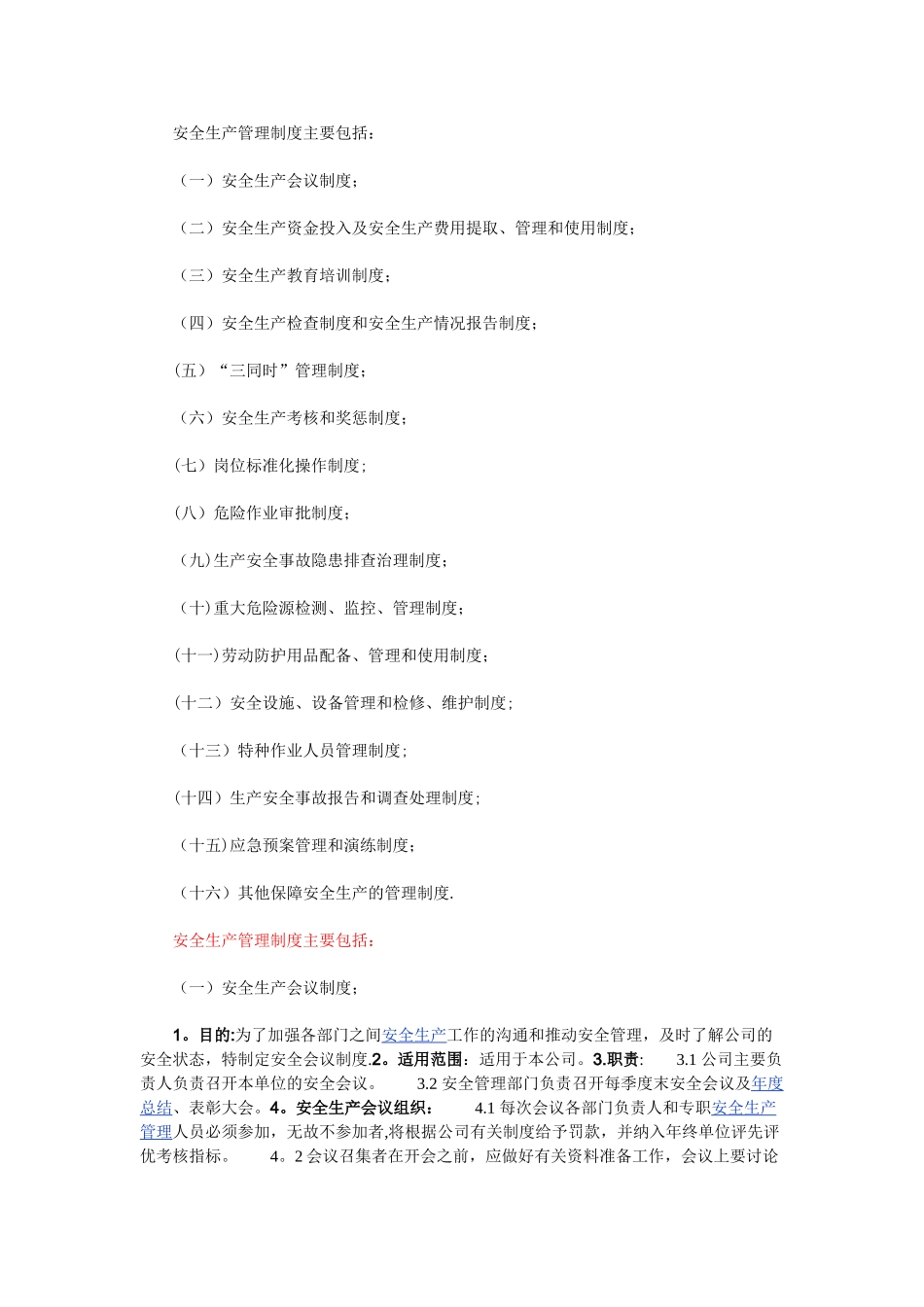 安全生产管理制度主要包括_第1页