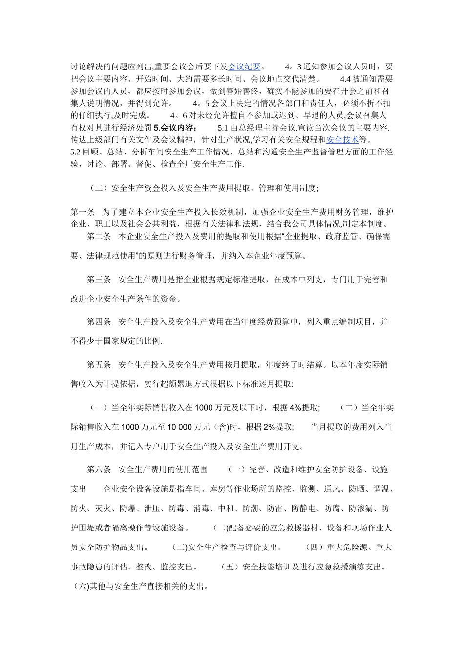 安全生产管理制度主要包括_第2页