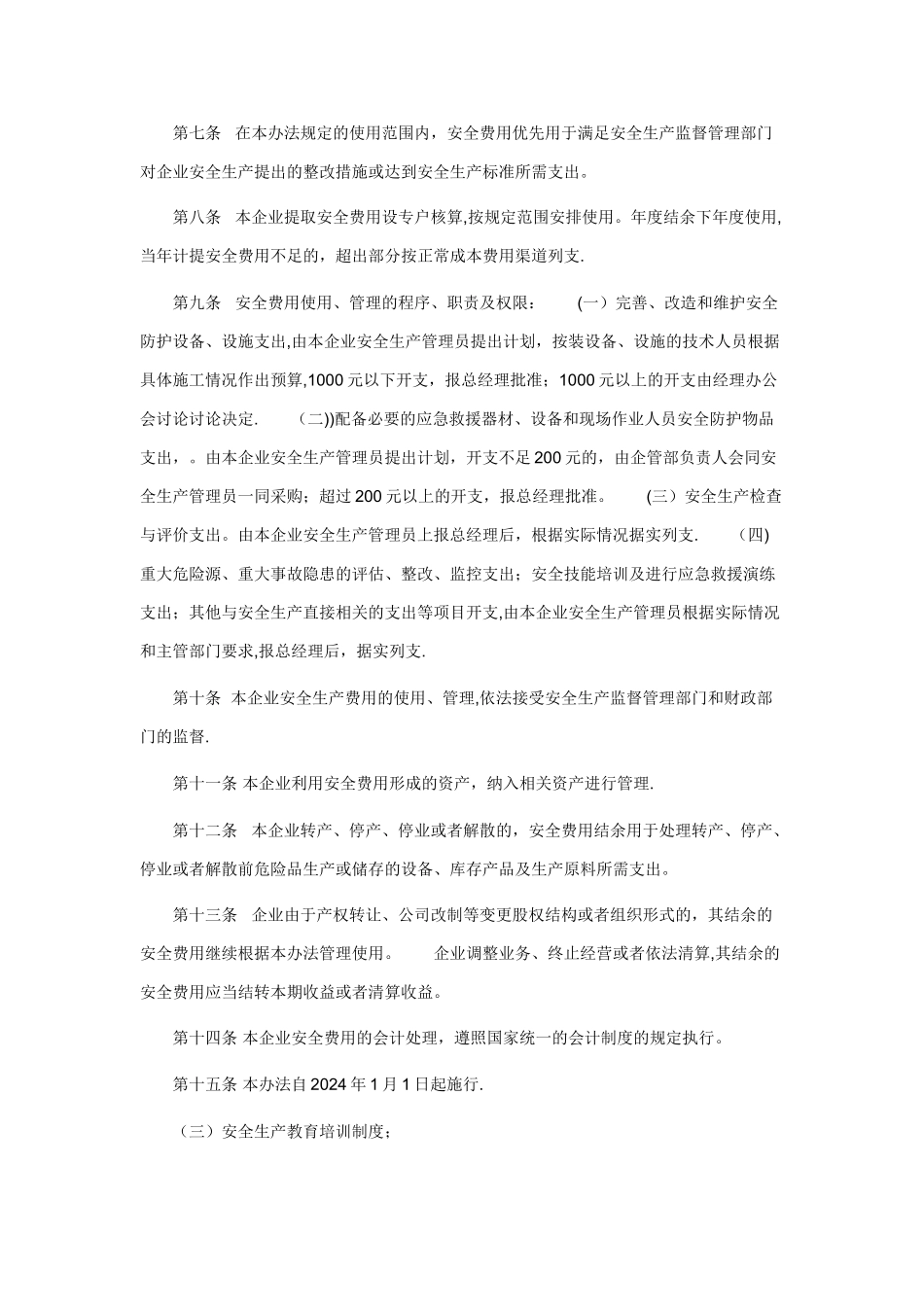 安全生产管理制度主要包括_第3页