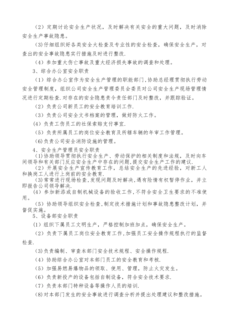 安全生产管理制度(全套)_第2页