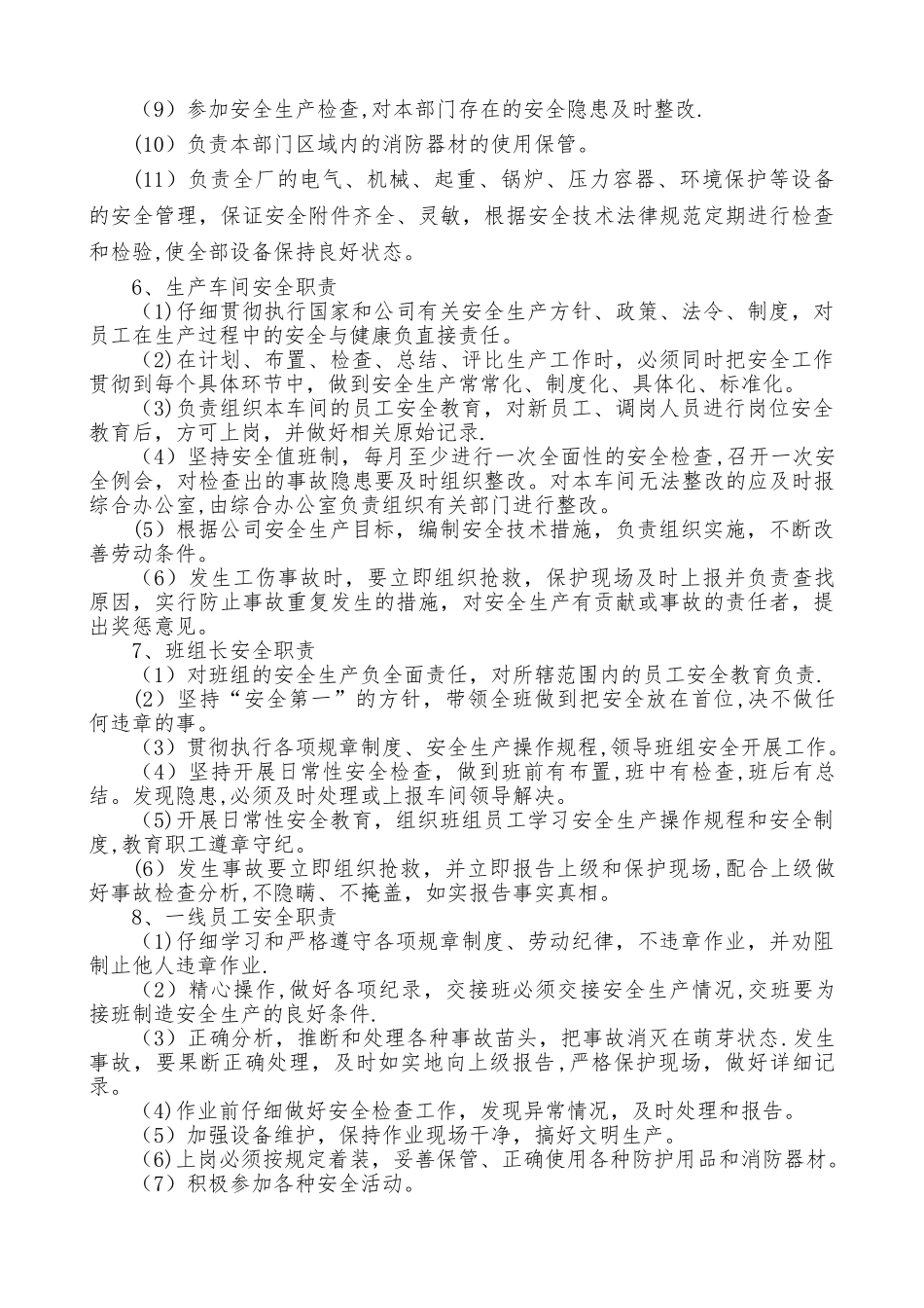安全生产管理制度(全套)_第3页