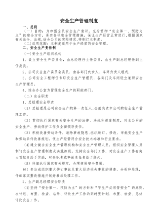 安全生产管理制度(全套)