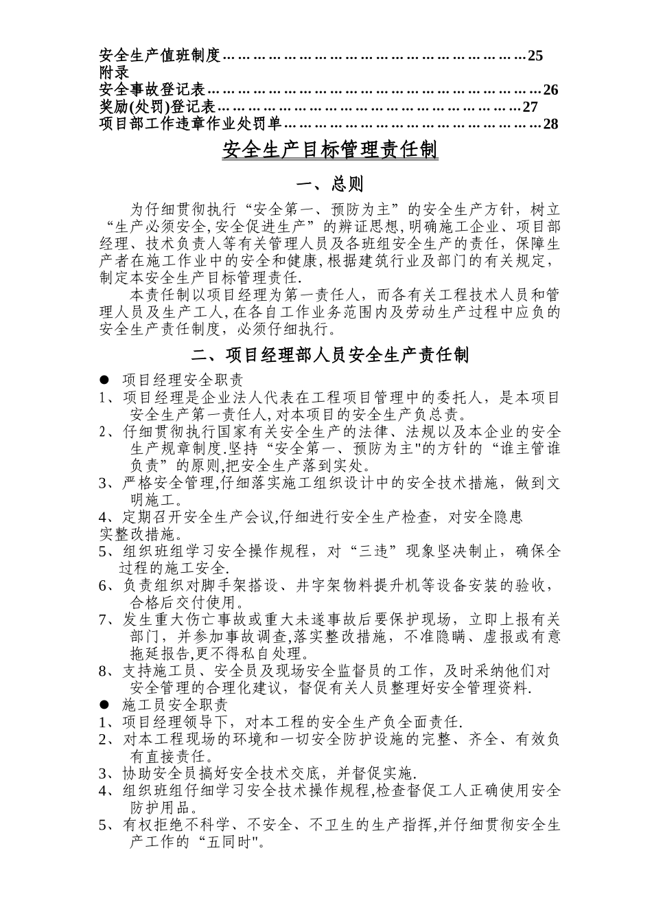 安全生产管理制度(全本)_第2页