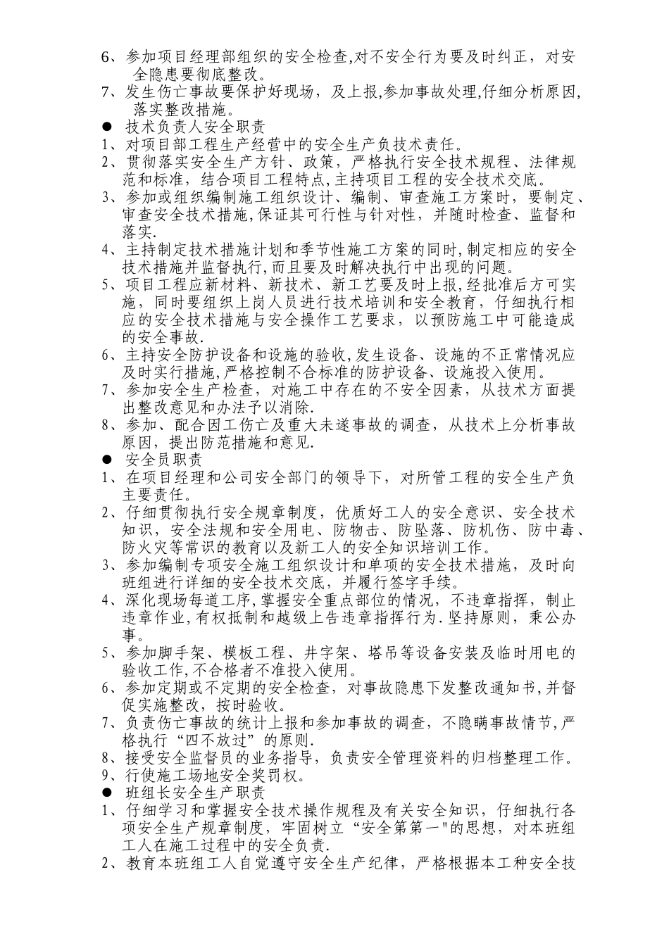 安全生产管理制度(全本)_第3页