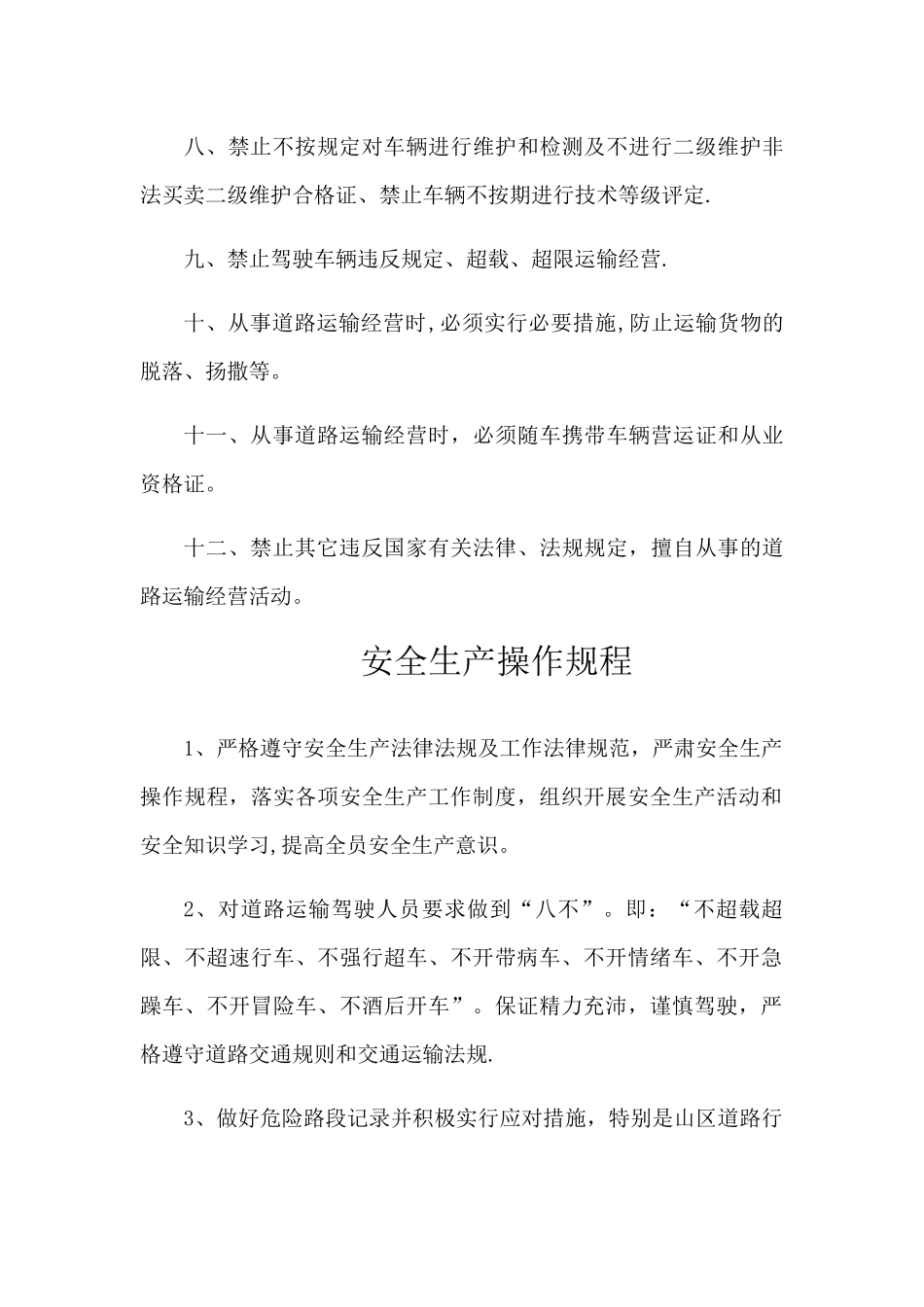 安全生产管理制度文本_第2页