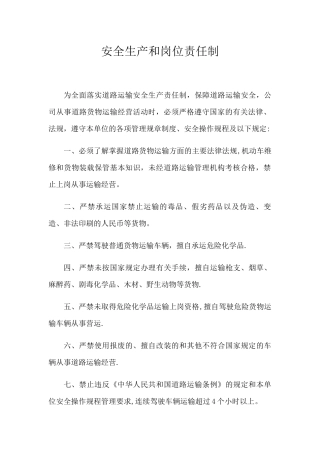 安全生产管理制度文本