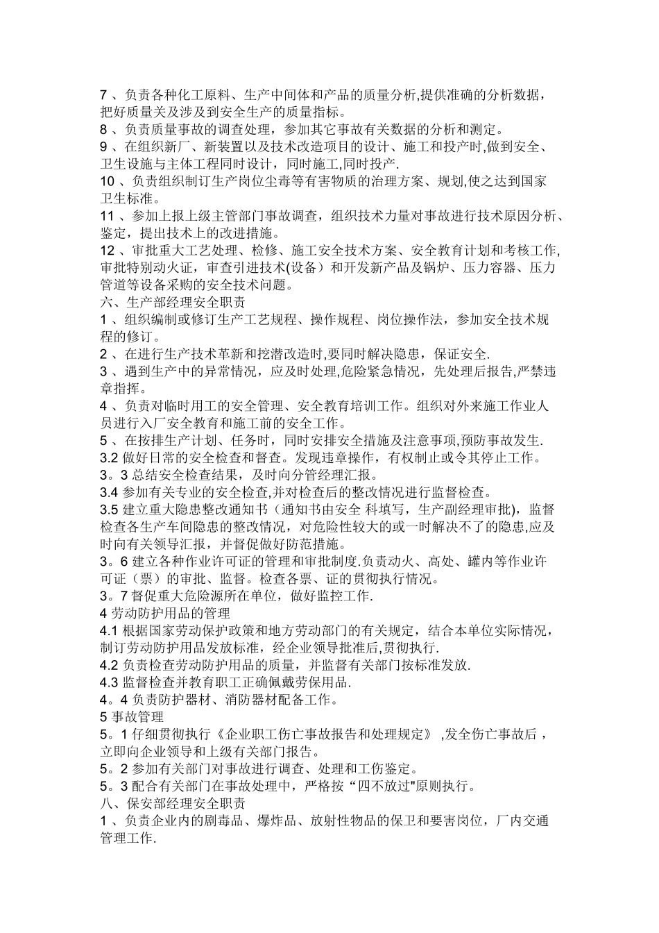 安全生产管理制度文本_第2页
