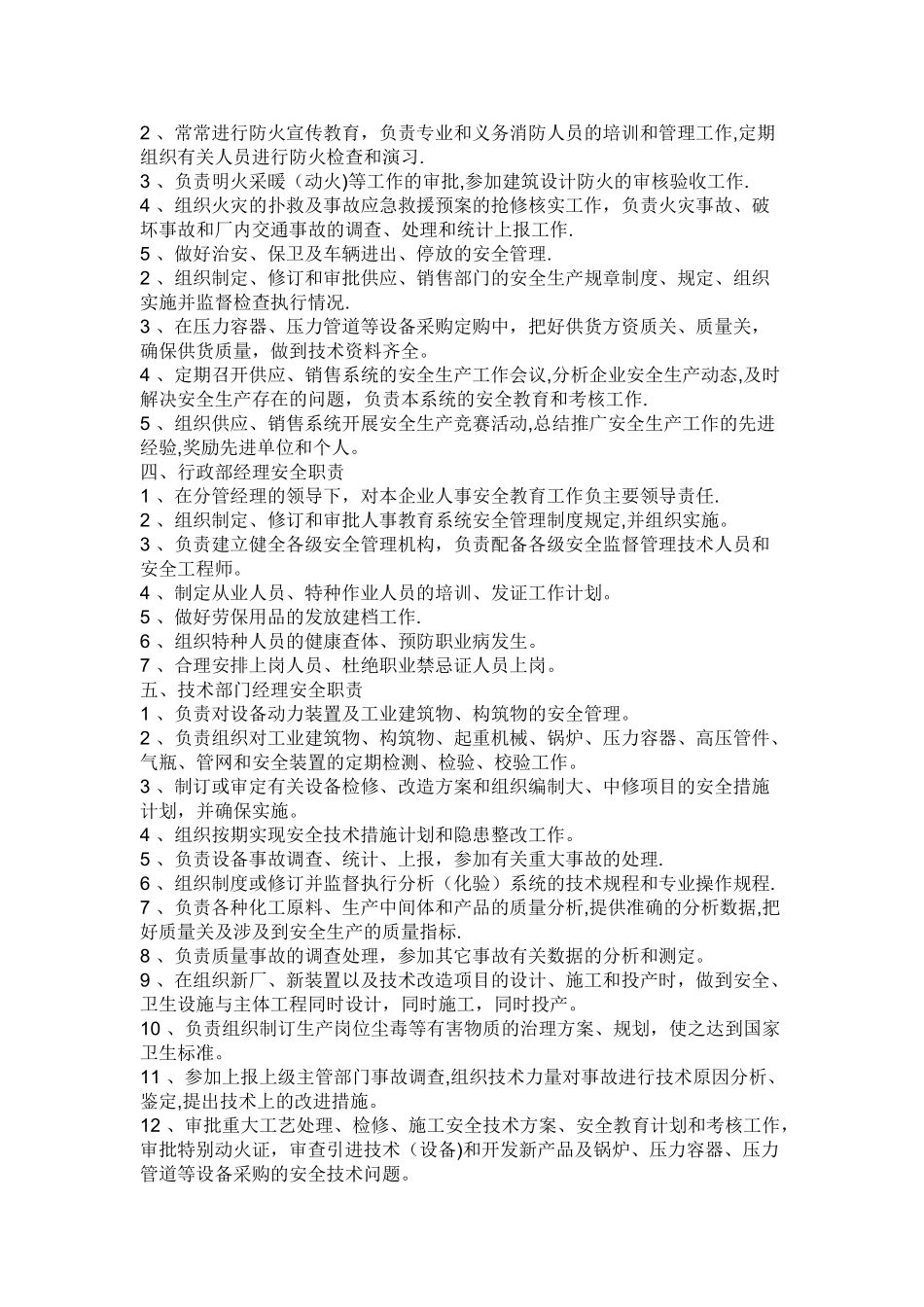 安全生产管理制度文本_第3页