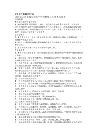 安全生产管理制度文本