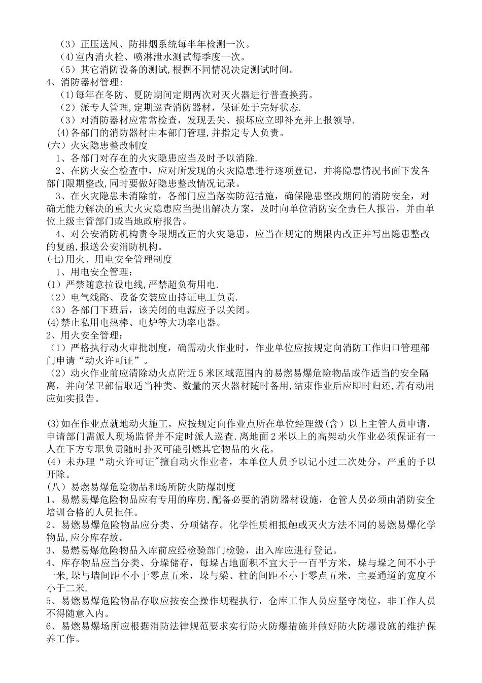 安全生产管理制度文件_第2页