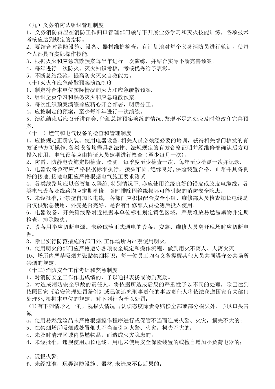 安全生产管理制度文件_第3页