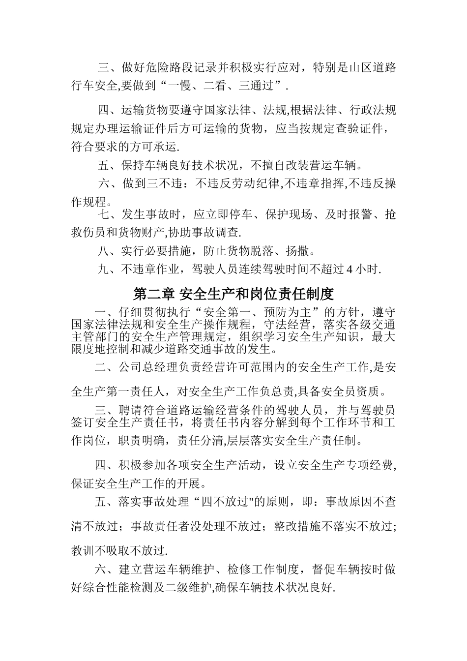 安全生产管理制度文本(普通货运)_第2页