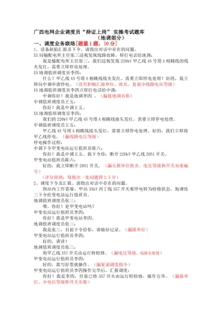 2025年广西电网公司调度员持证上岗实操考试题库