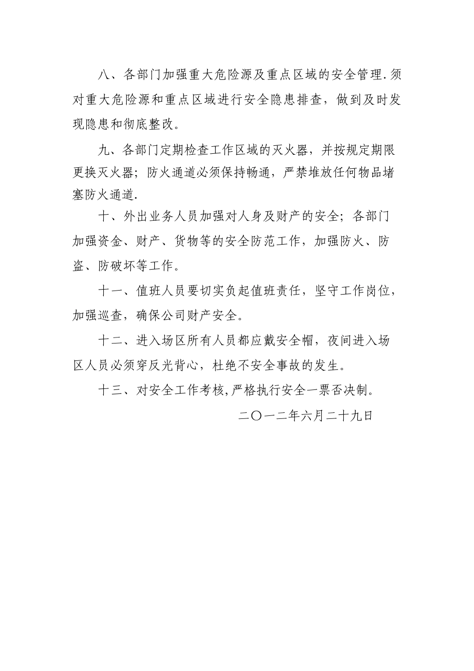 安全生产管理制度简单_第2页