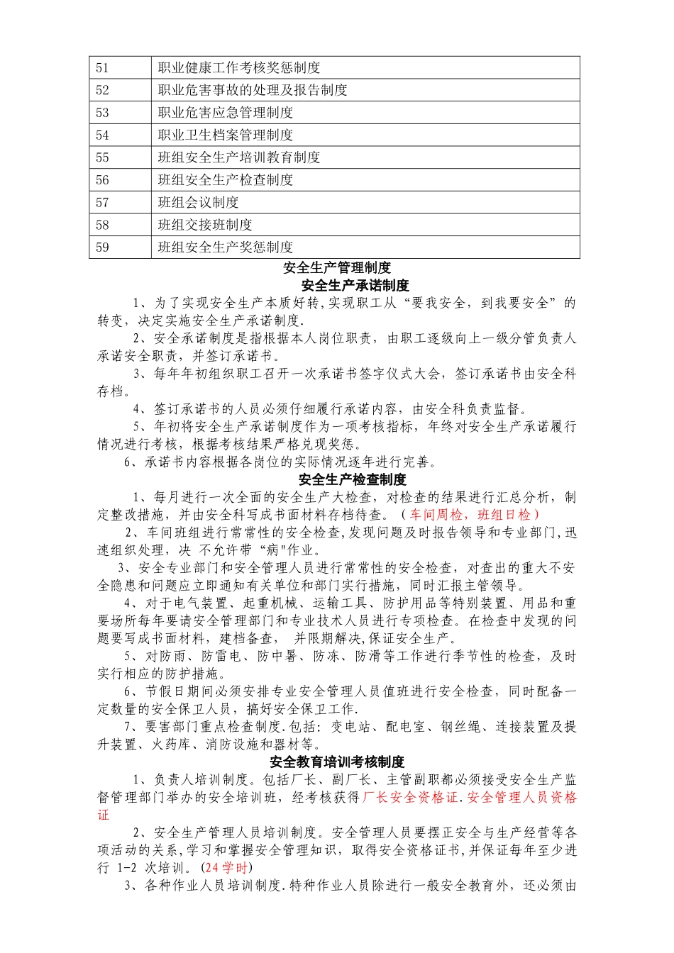 安全生产管理制度电子版_第3页