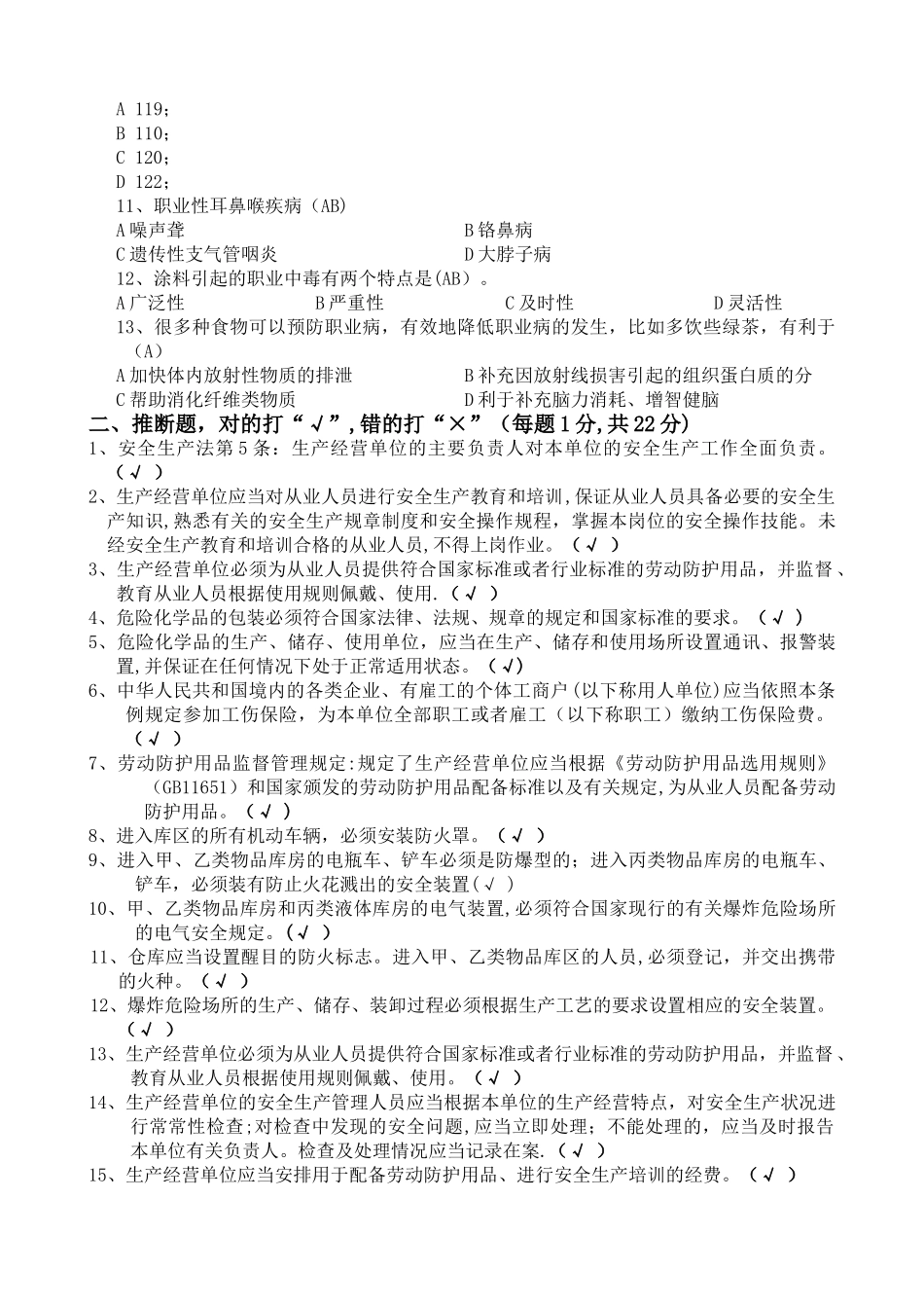 安全生产管理制度考试试卷答案_第2页