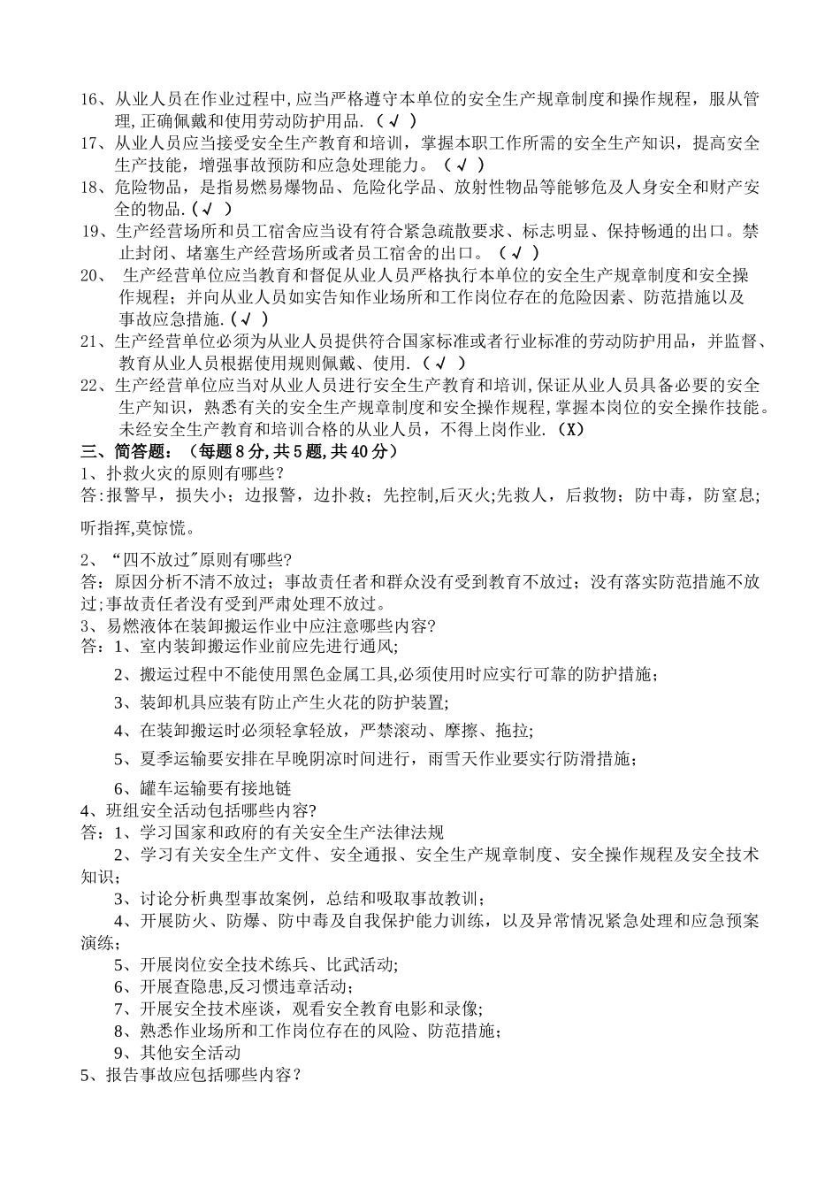 安全生产管理制度考试试卷答案_第3页