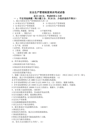 安全生产管理制度考试试卷答案