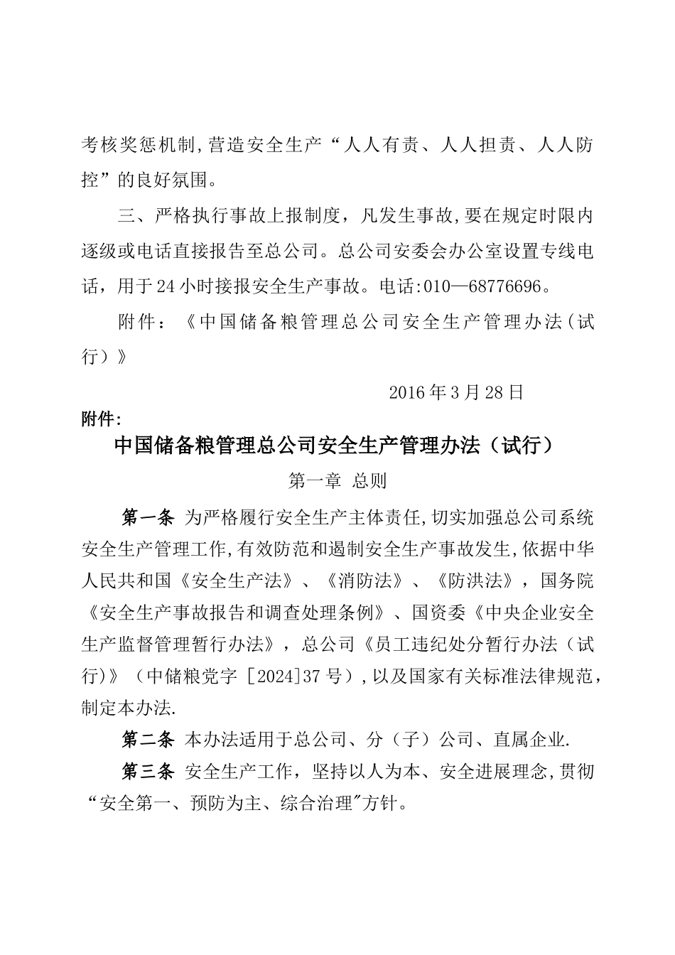 安全生产管理办法(总公司)_第2页