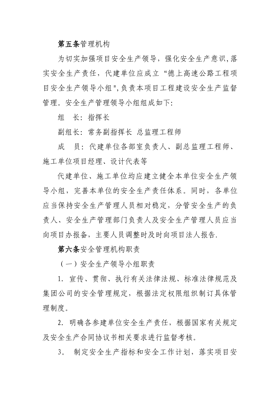 安全生产管理办法_第2页