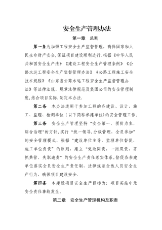 安全生产管理办法