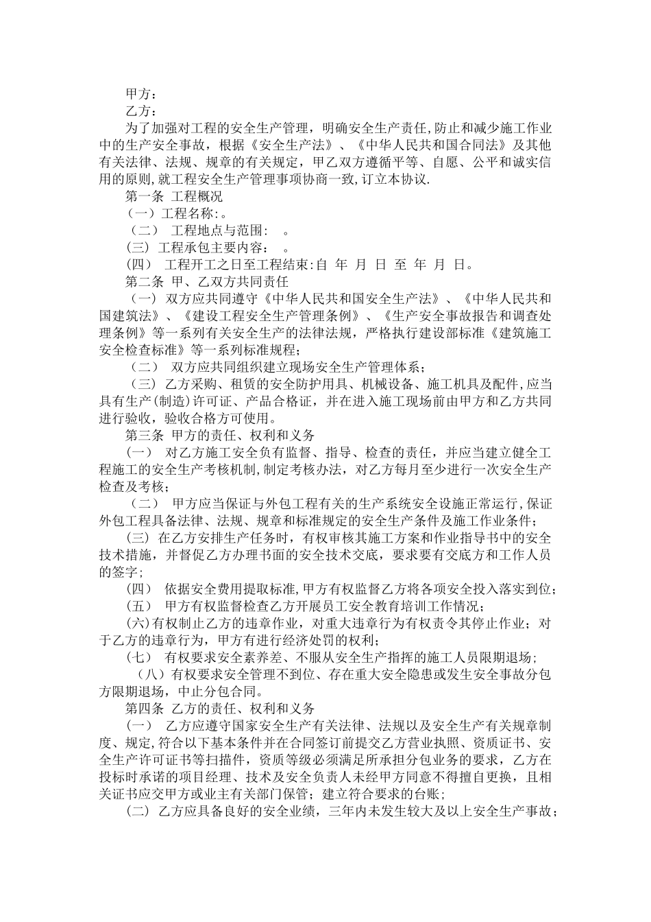 安全生产管理协议(最终版)_第2页