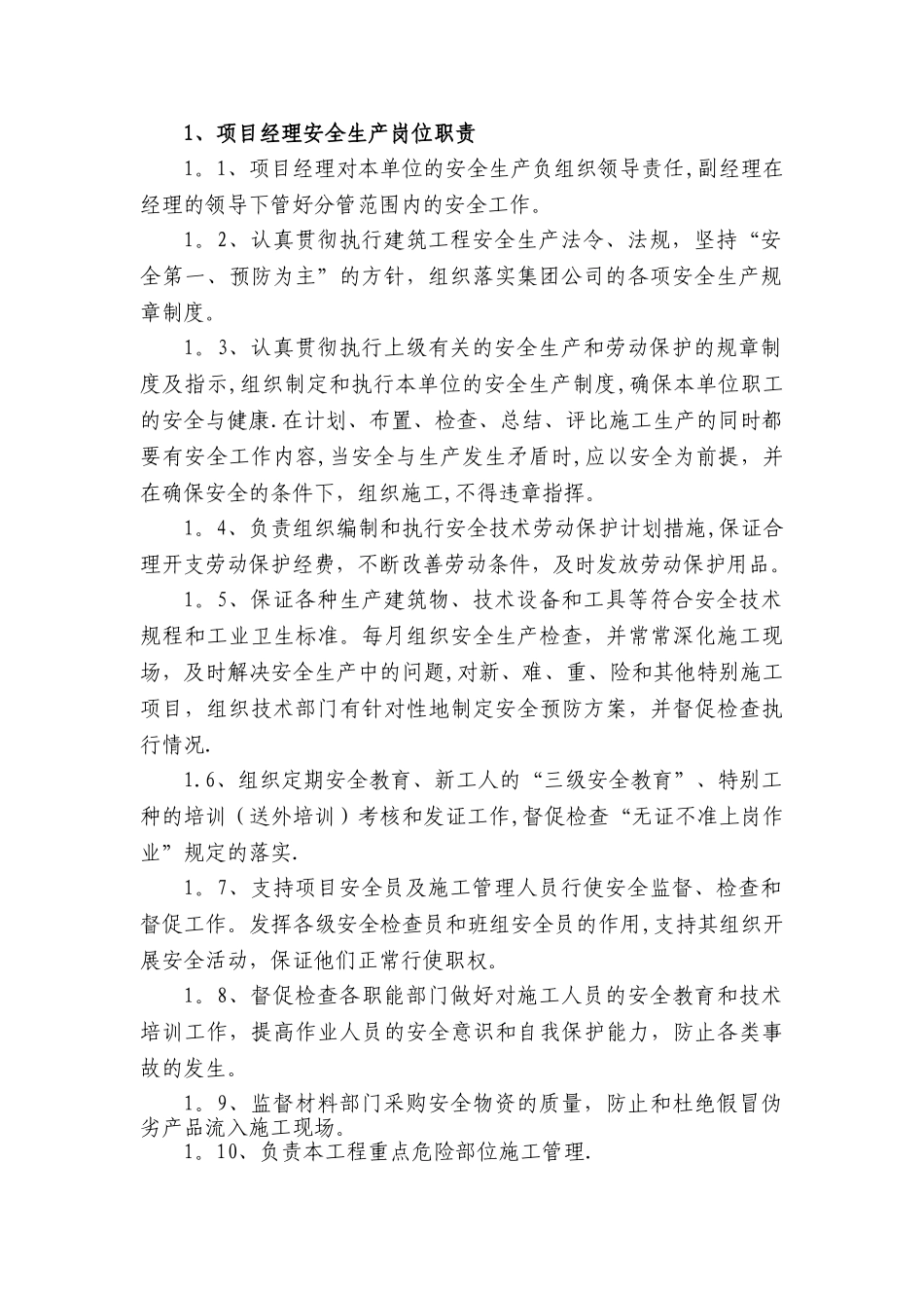 安全生产管理办法汇编1-155页_第2页