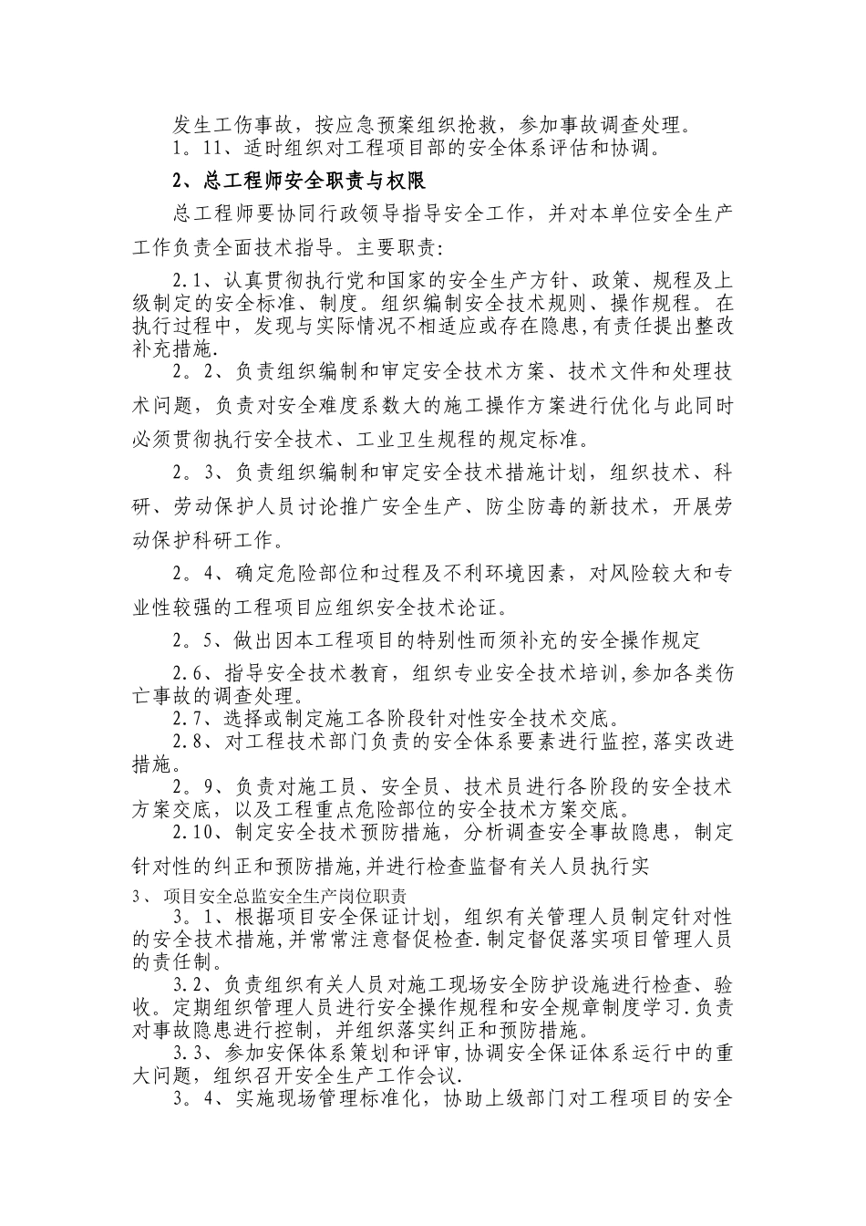 安全生产管理办法汇编1-155页_第3页